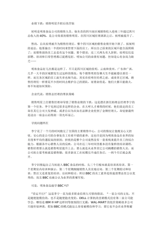 怎样让销售明星成为合格的销售经理