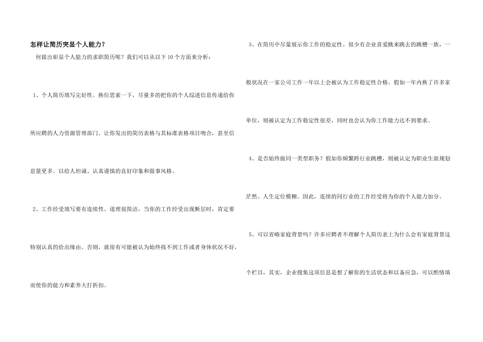 怎样让简历突显个人能力？_第1页