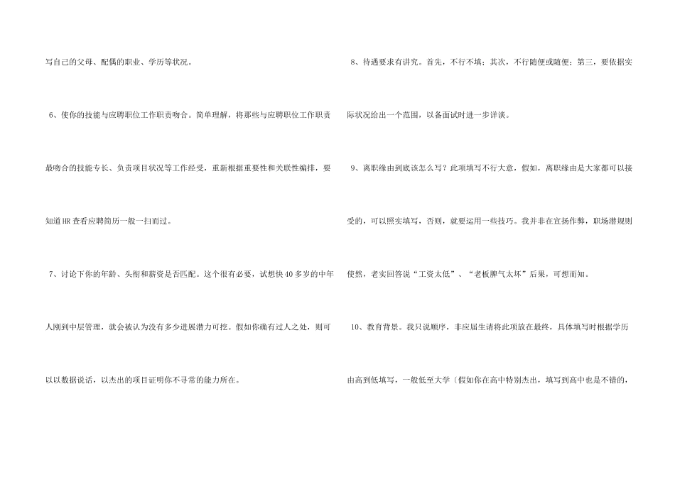 怎样让简历突显个人能力？_第2页