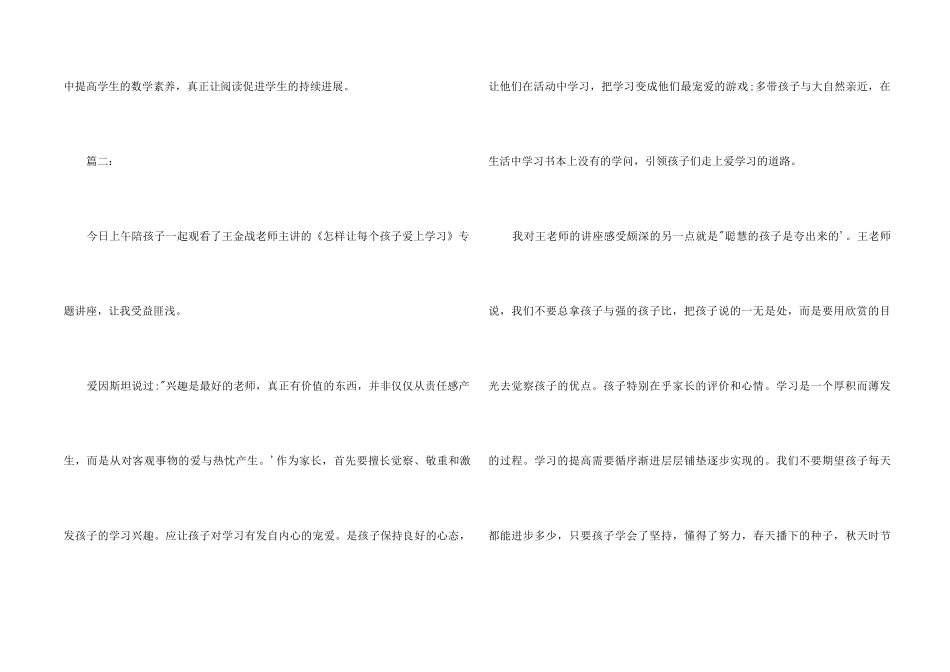 怎样让孩子爱上学习观后感200_第2页