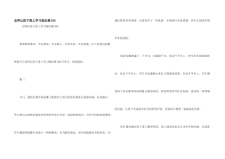 怎样让孩子爱上学习观后感200