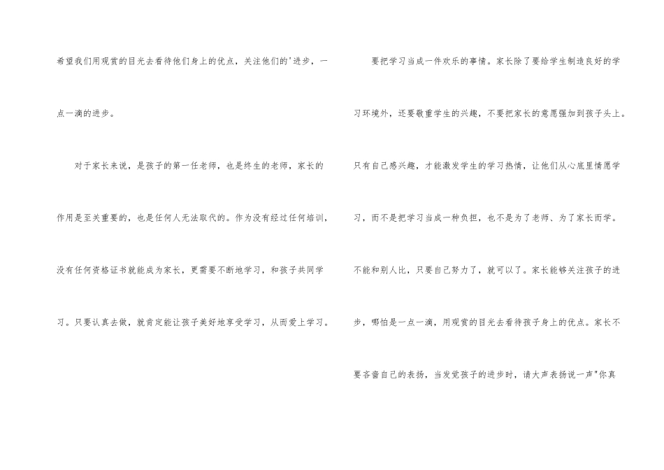 怎样让孩子爱上学习观后感_第2页