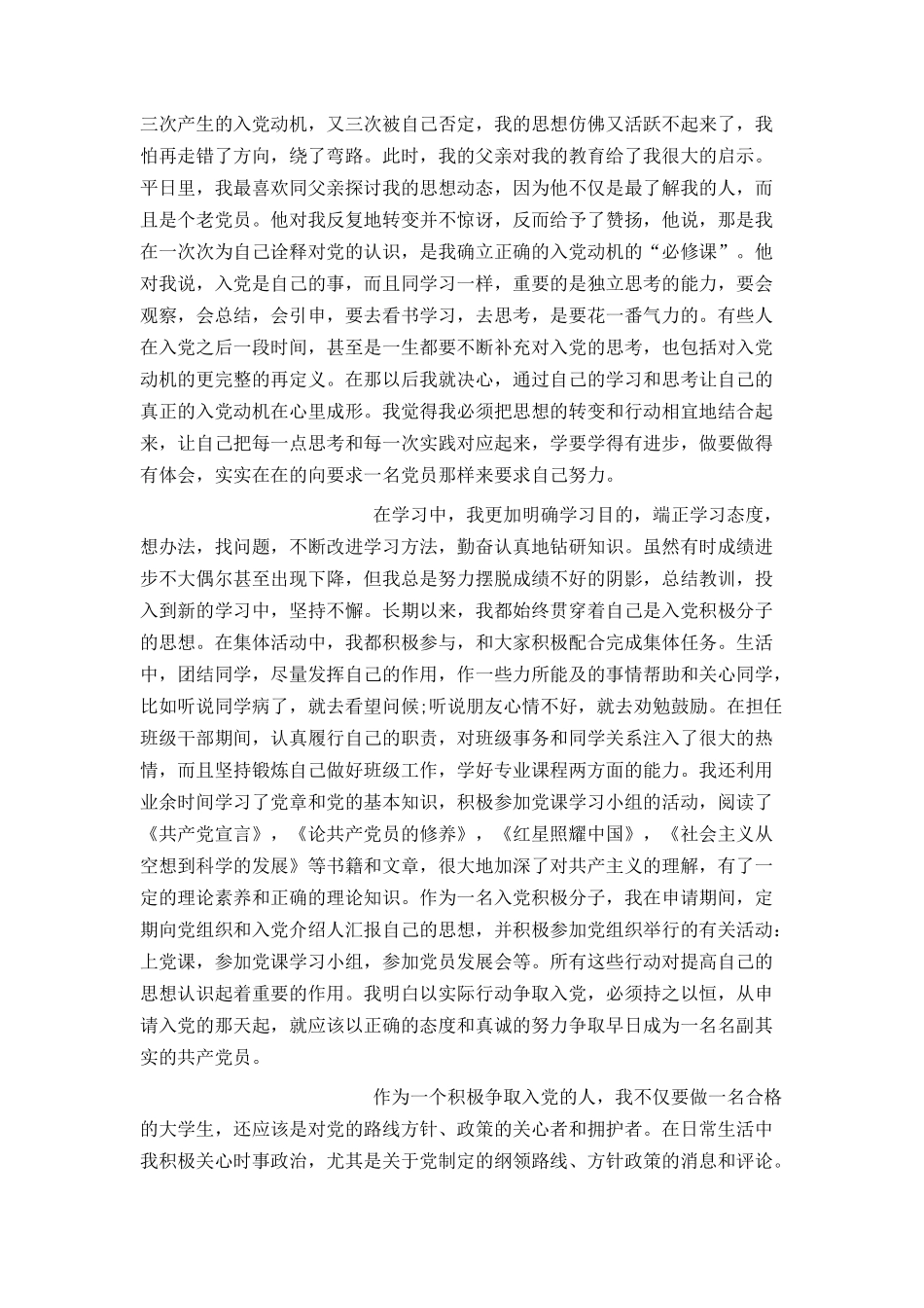 入党申请书5000字范文_第2页