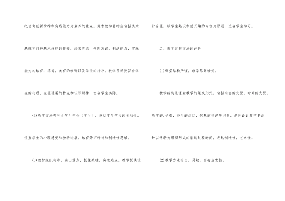 怎样评价一堂美术课_第2页