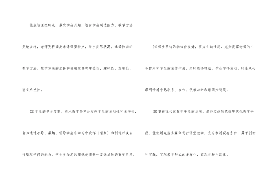 怎样评价一堂美术课_第3页