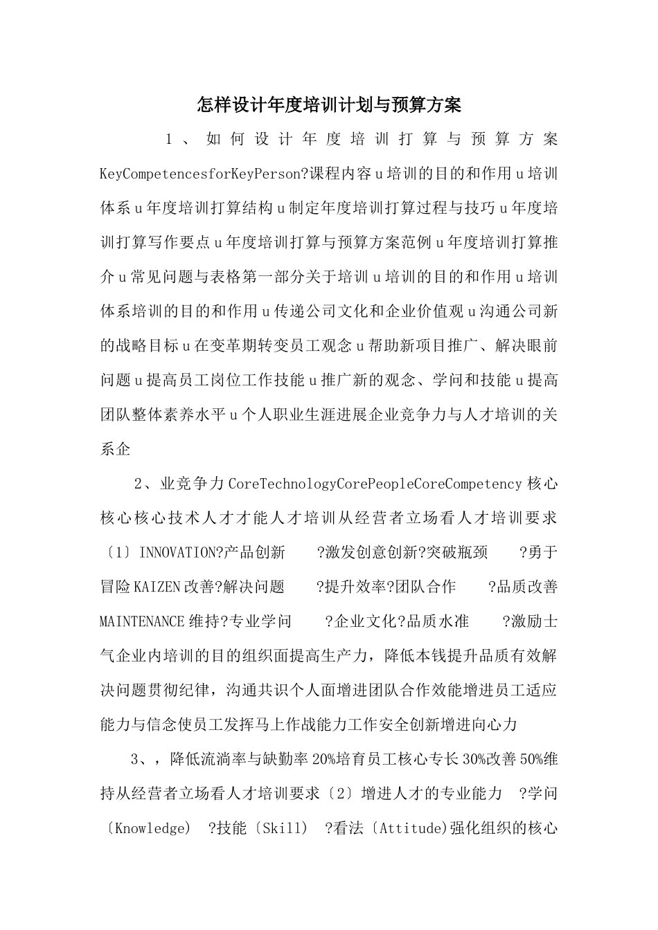 怎样设计年度培训计划与预算方案_第1页