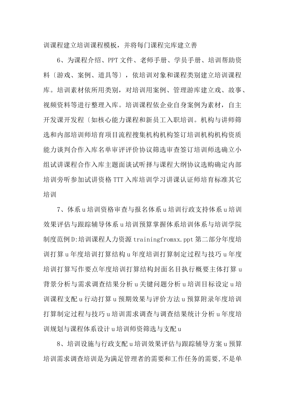 怎样设计年度培训计划与预算方案_第3页