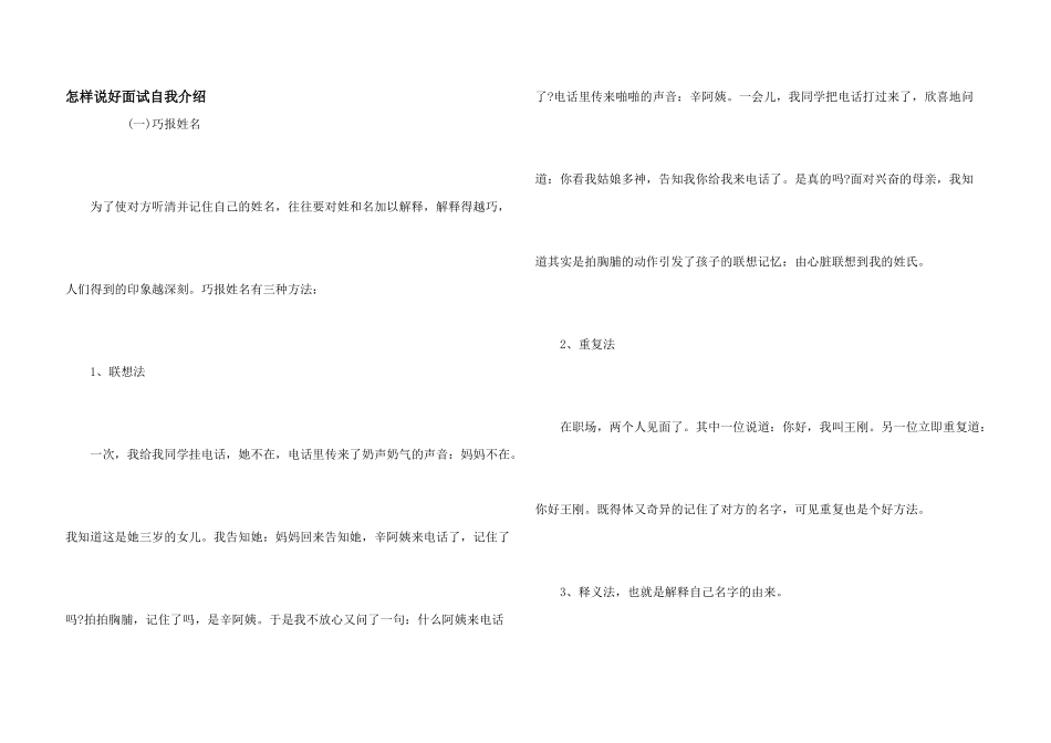 怎样说好面试自我介绍_第1页