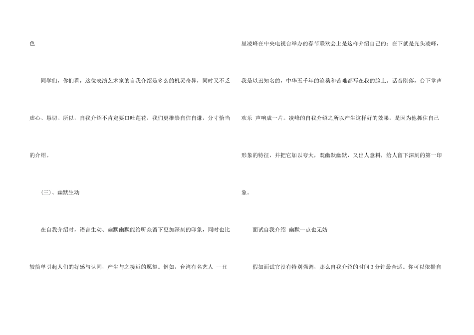 怎样说好面试自我介绍_第3页