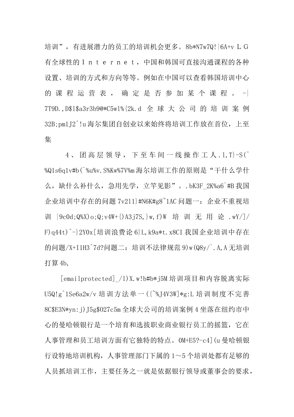 怎样设计企业年度培训计划_第2页