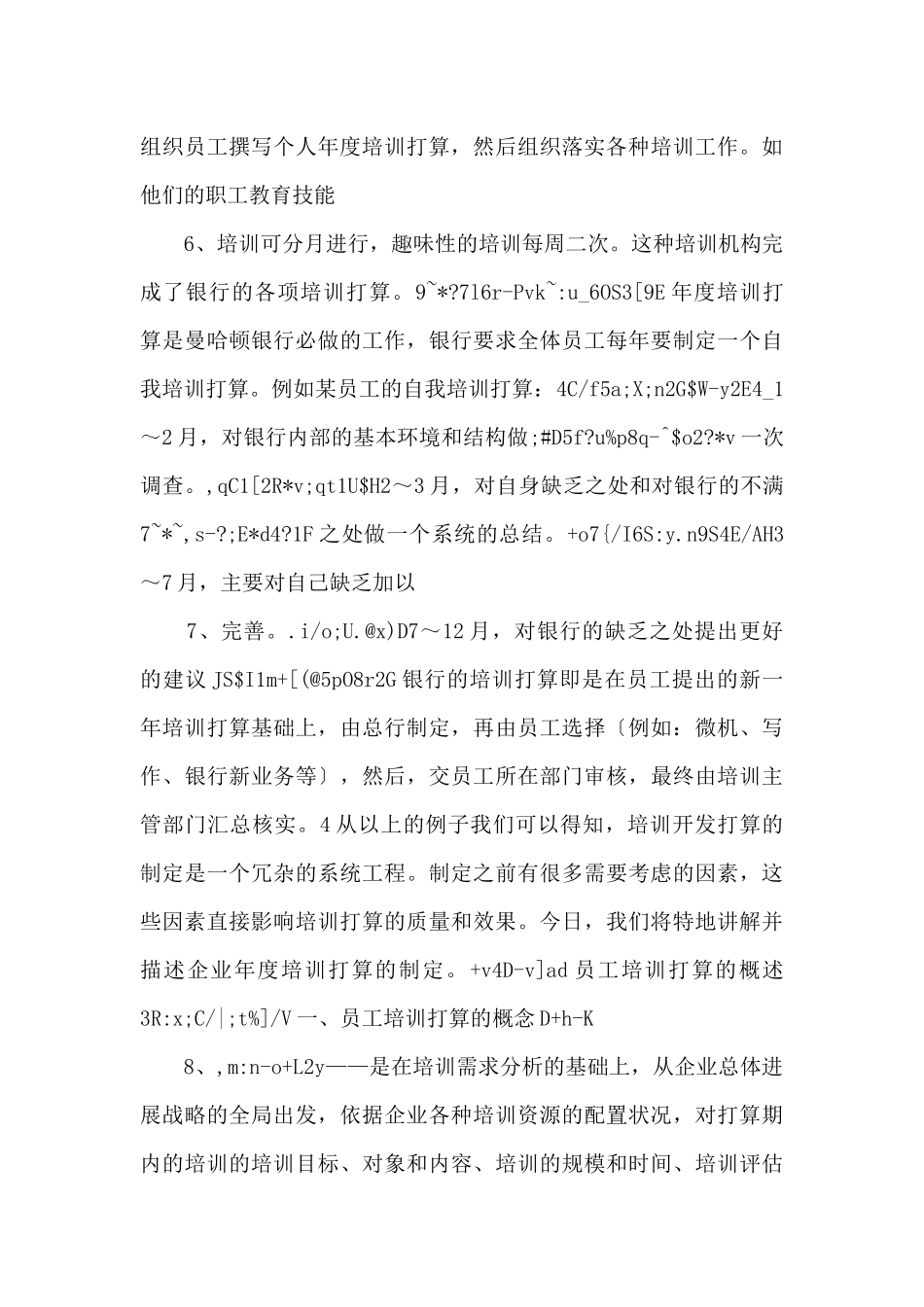 怎样设计企业年度培训计划_第3页