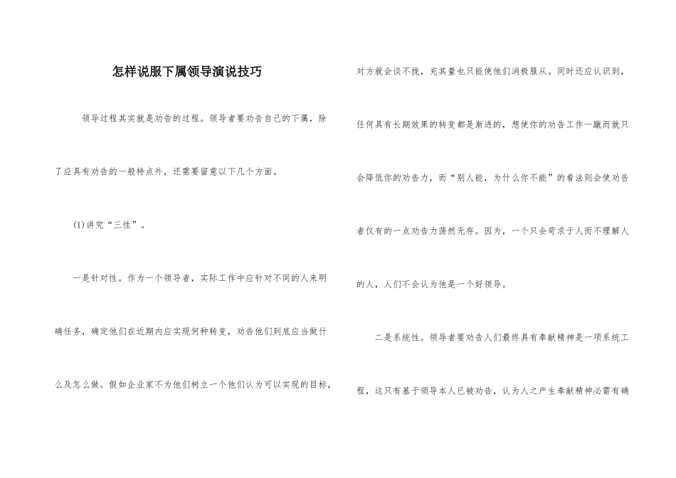 怎样说服下属领导演说技巧_第1页