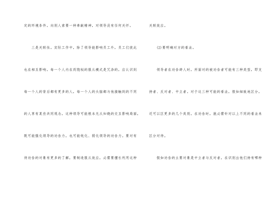 怎样说服下属领导演说技巧_第2页