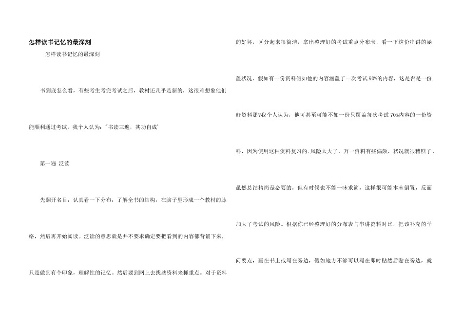 怎样读书记忆的最深刻_第1页