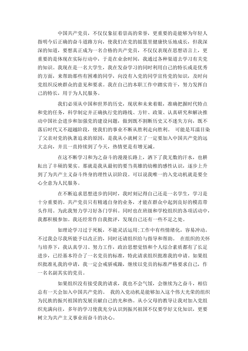 入党申请书的范文怎么写_第2页