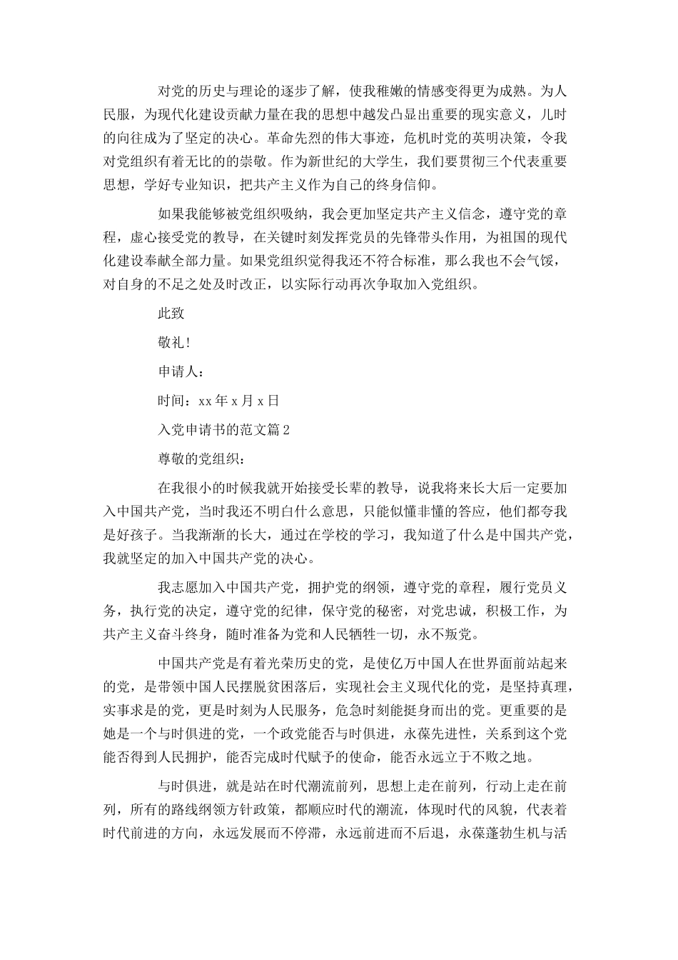 入党申请书的范文怎么写_第3页