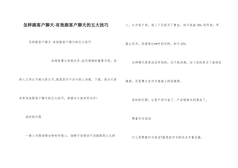 怎样跟客户聊天_第1页