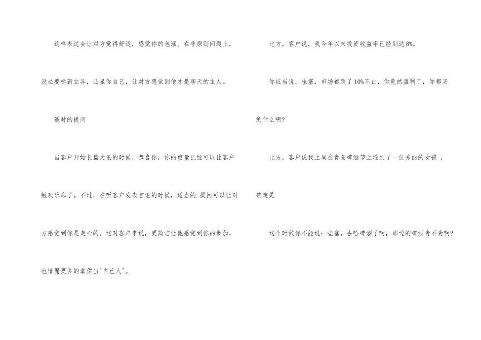 怎样跟客户聊天_第2页