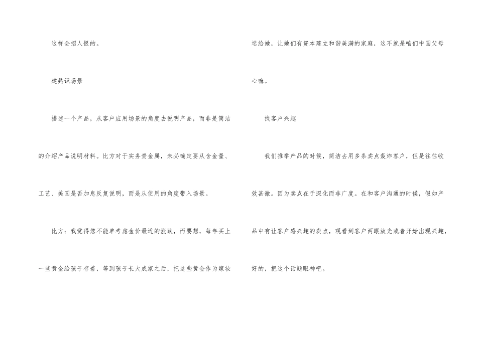 怎样跟客户聊天_第3页