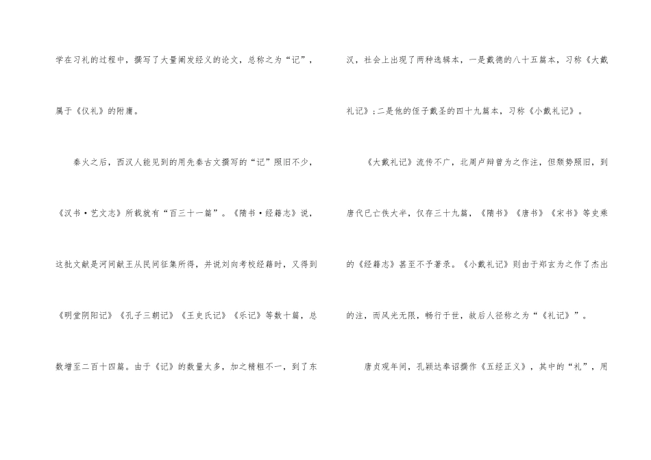 怎样读经典《礼记》_第2页