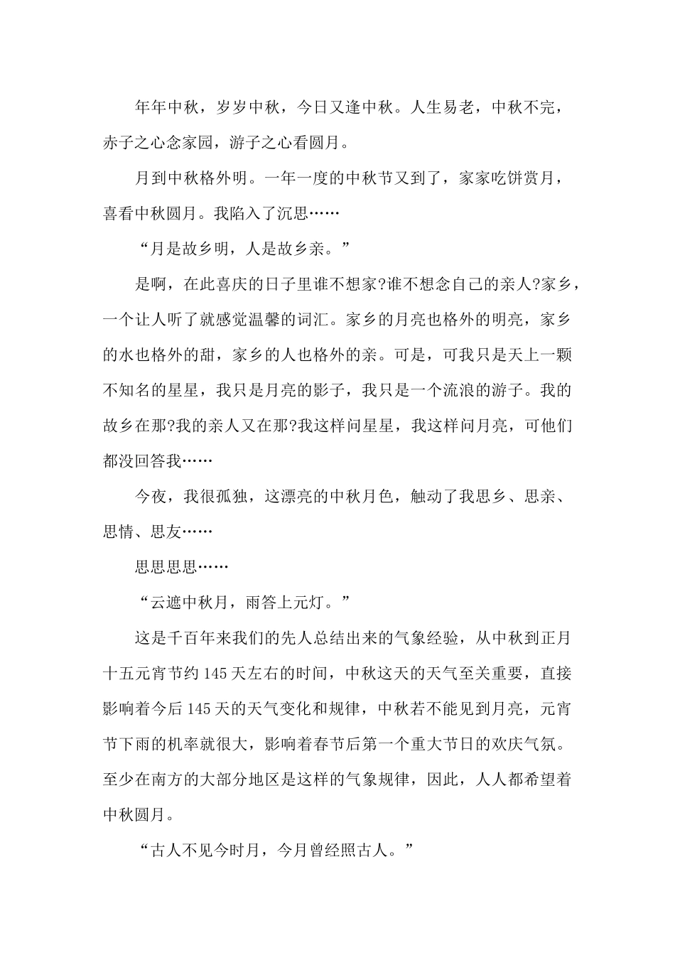 怎样过中秋节简短学生作文6篇_第2页