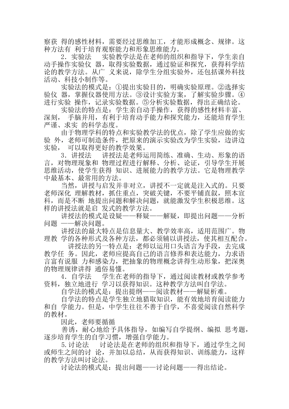 怎样运用多种教学方法组织教学_第3页