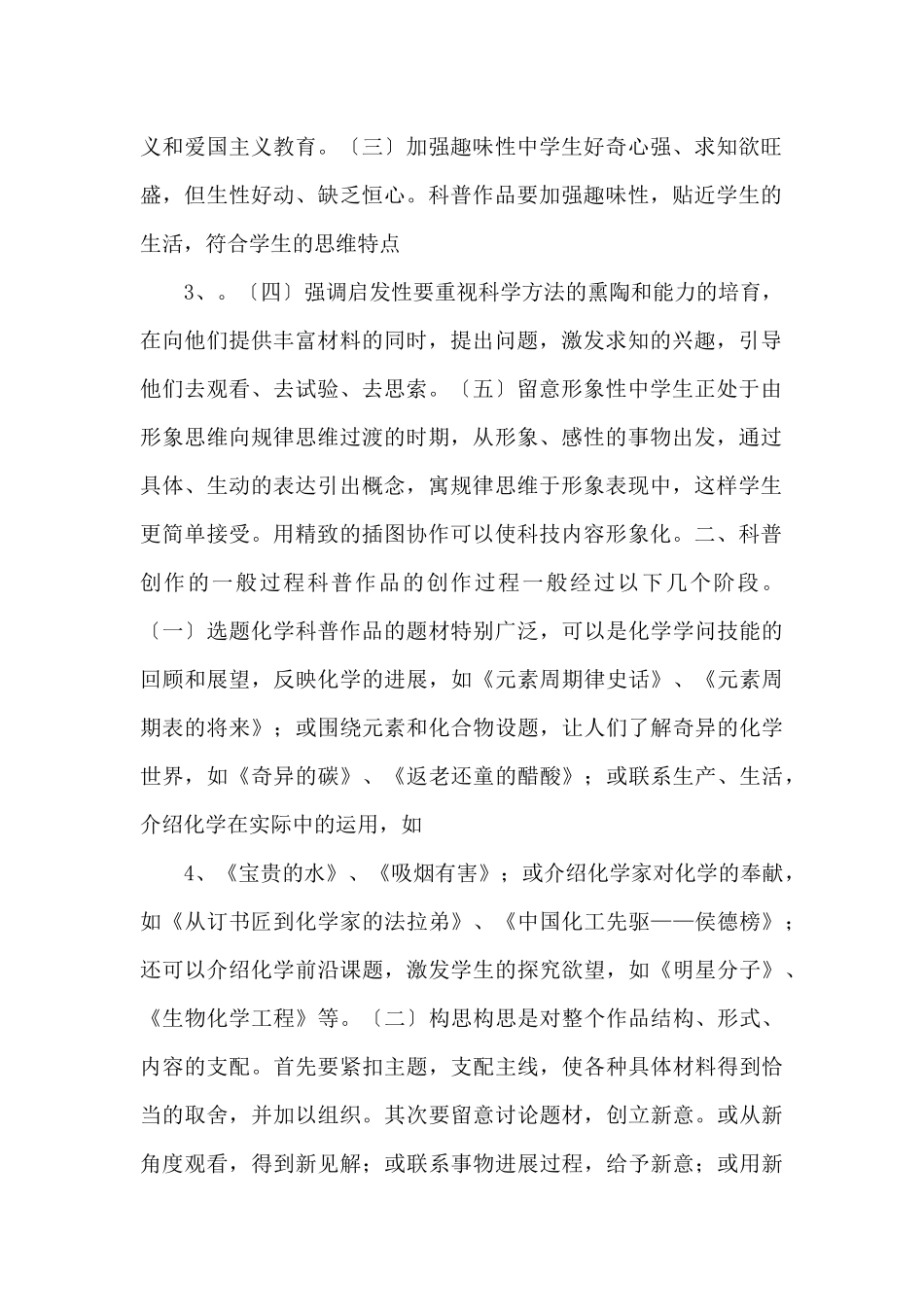 怎样进行科普创作和科普演讲_第2页