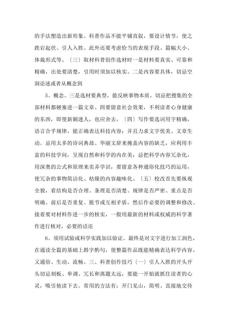 怎样进行科普创作和科普演讲_第3页