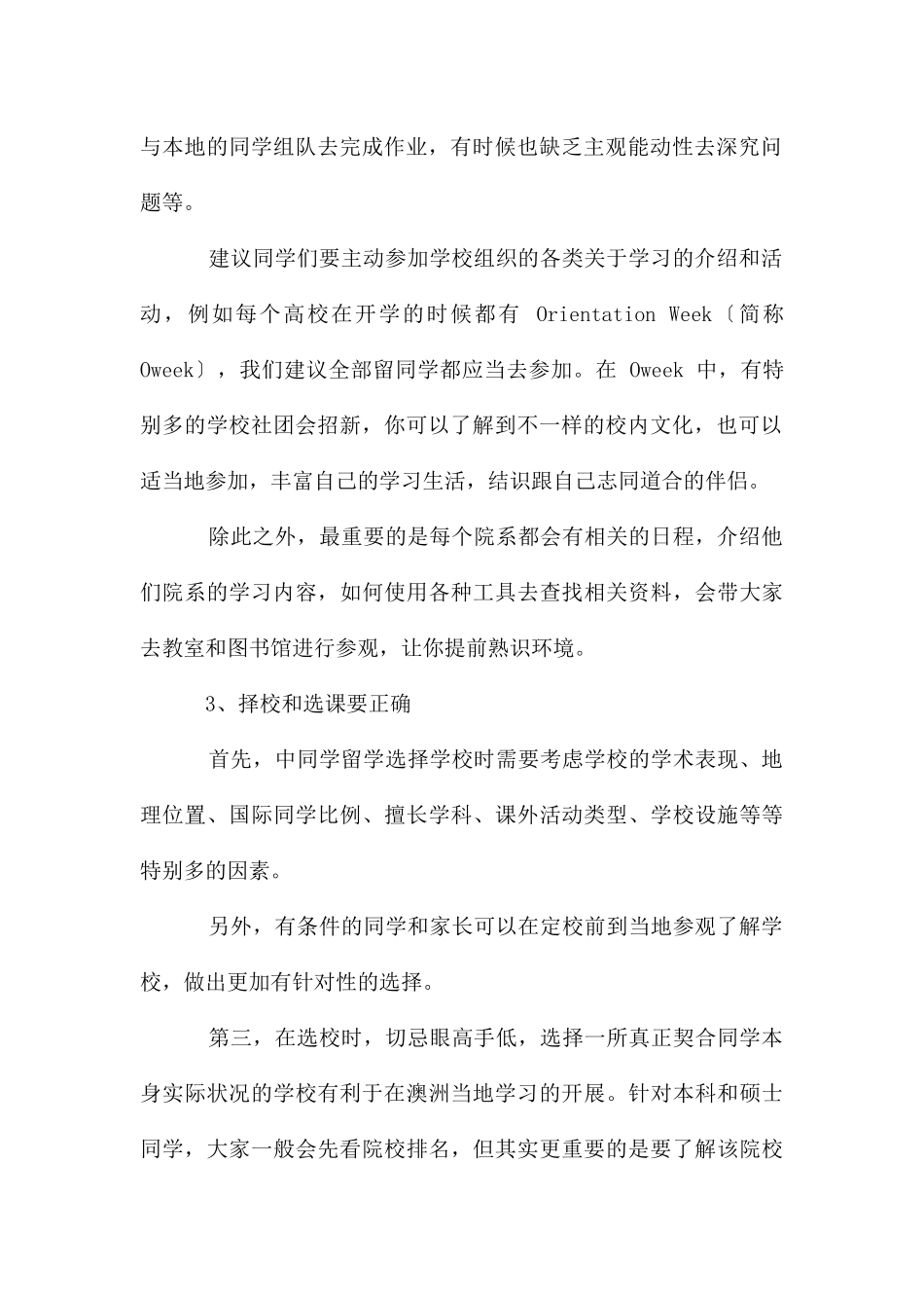 怎样适应澳洲留学生活_第2页