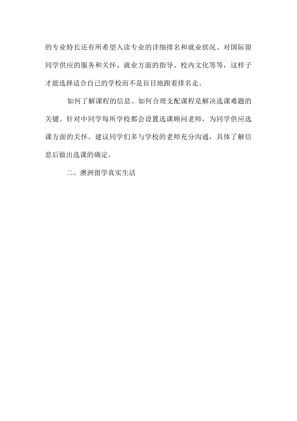 怎样适应澳洲留学生活_第3页