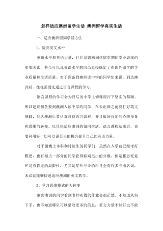 怎样适应澳洲留学生活