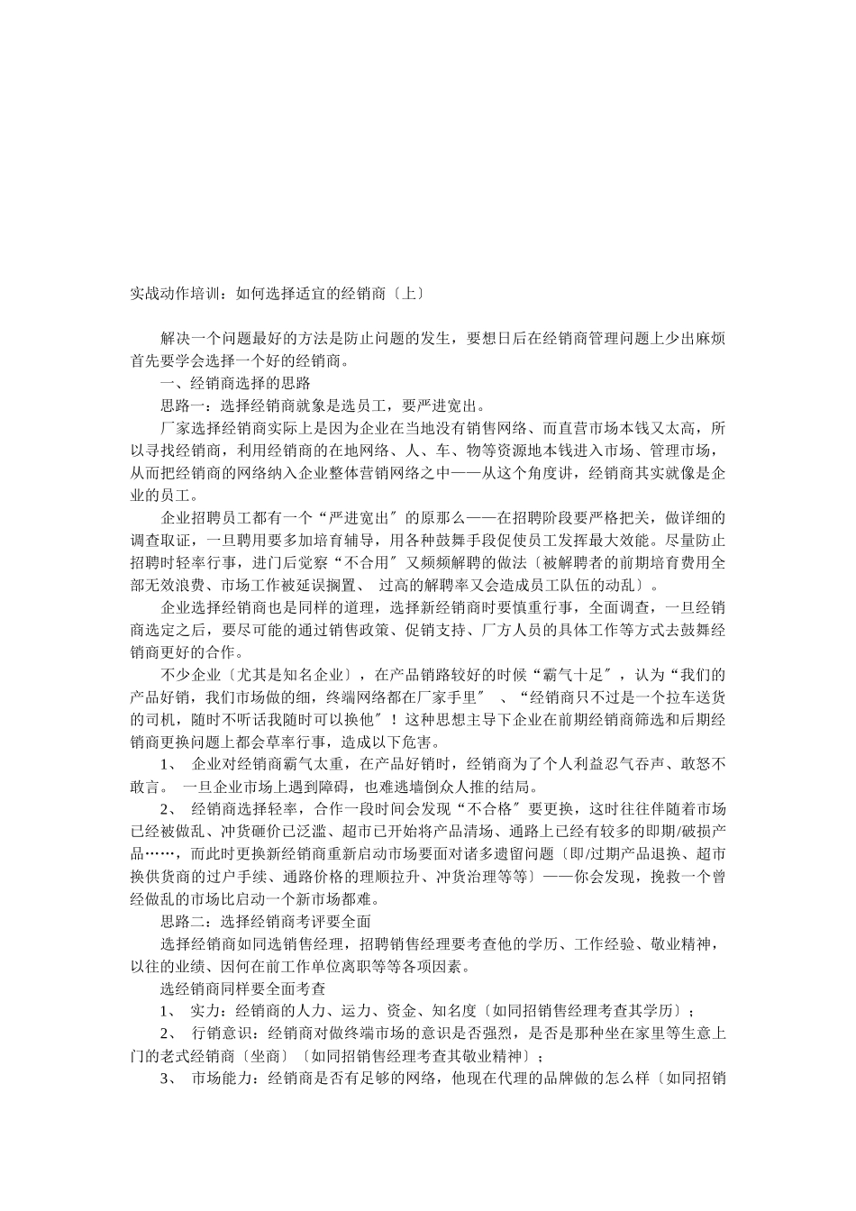怎样选择合适的经销商_第1页