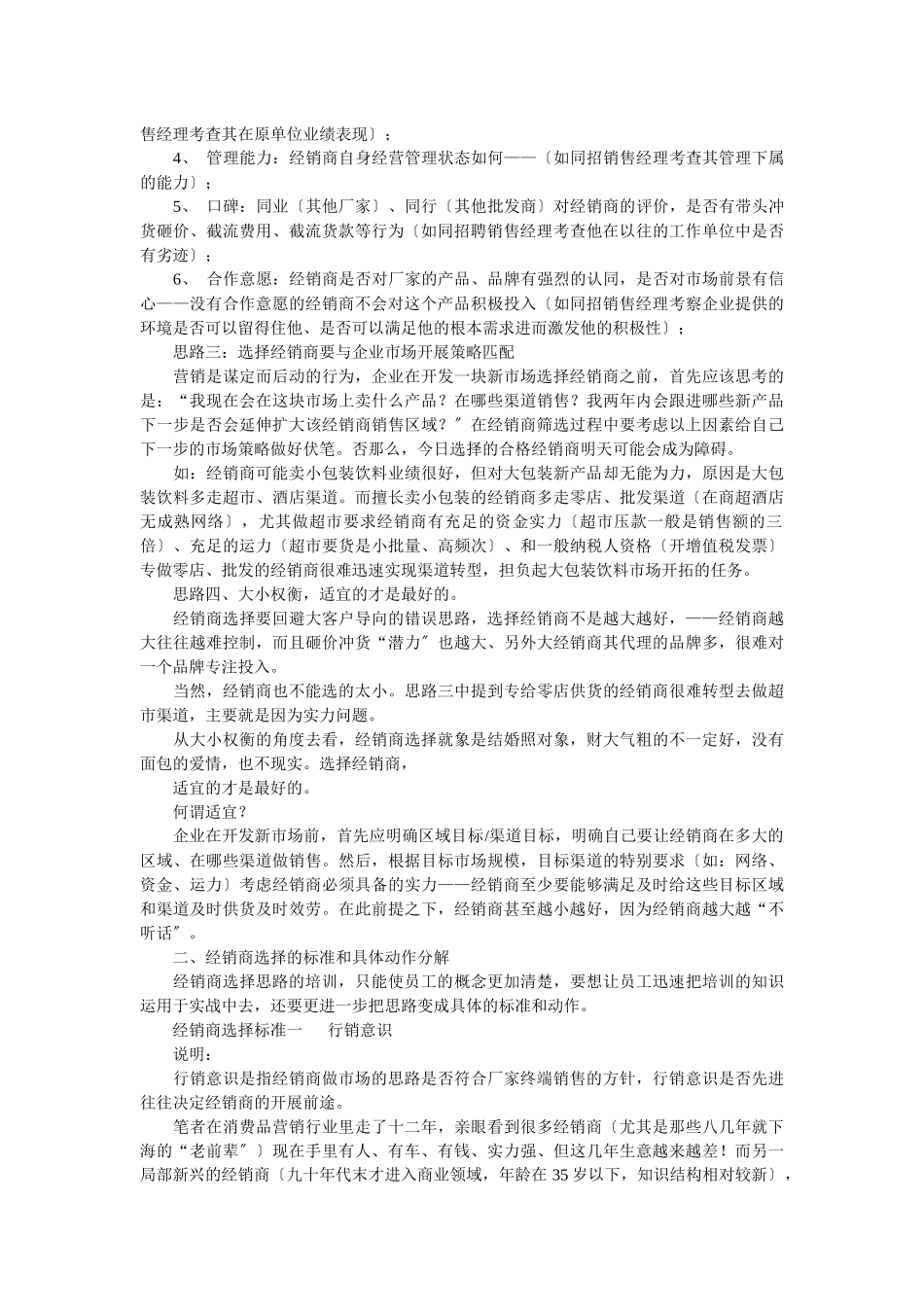 怎样选择合适的经销商_第2页