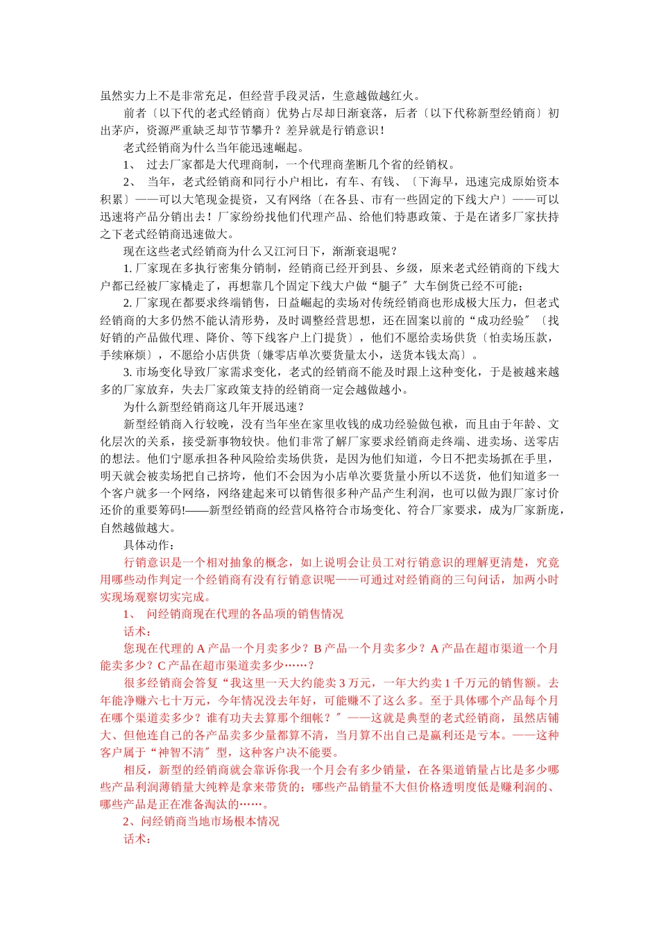 怎样选择合适的经销商_第3页