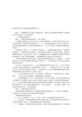 怎样选择合适的经销商