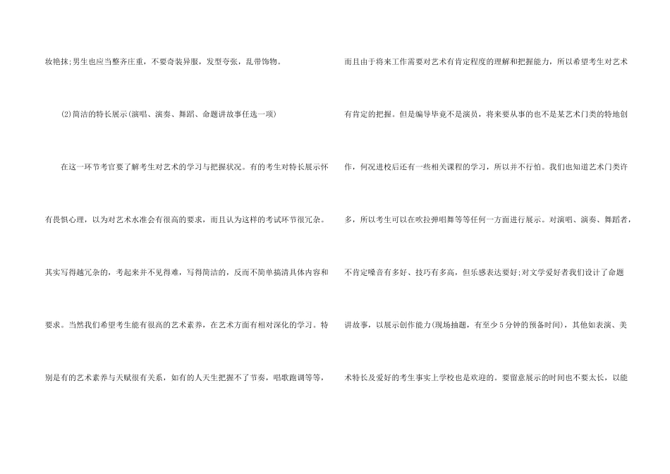 怎样进行自我介绍_第2页