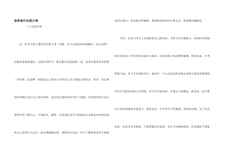 怎样进行自我介绍