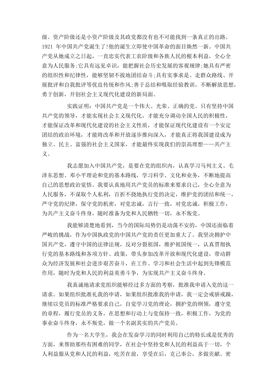入党申请书的格式及范例_第3页