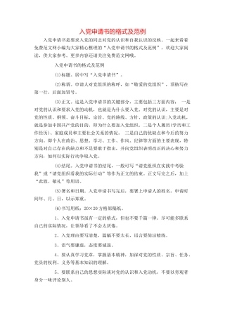 入党申请书的格式及范例