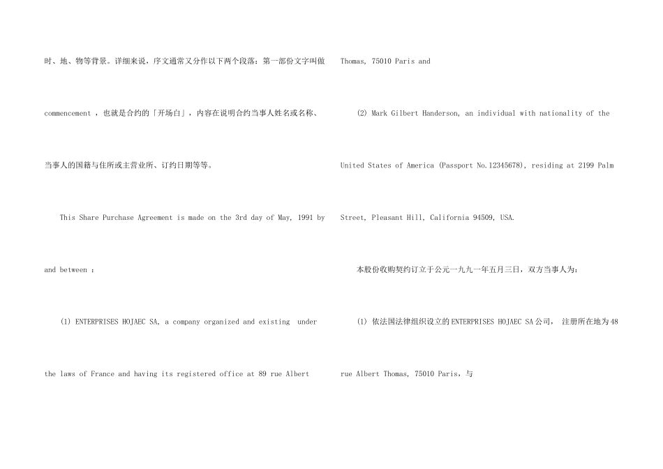 怎样阅读商务英文合同_第2页