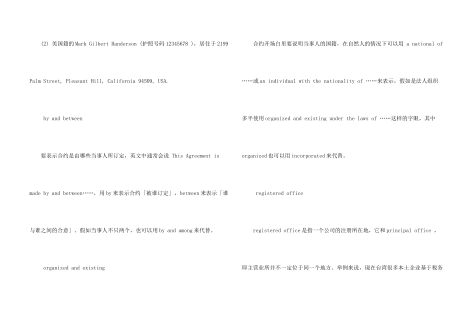 怎样阅读商务英文合同_第3页