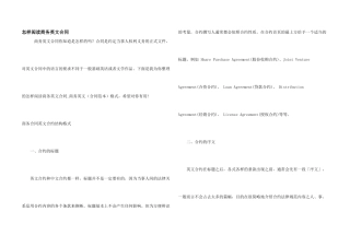 怎样阅读商务英文合同