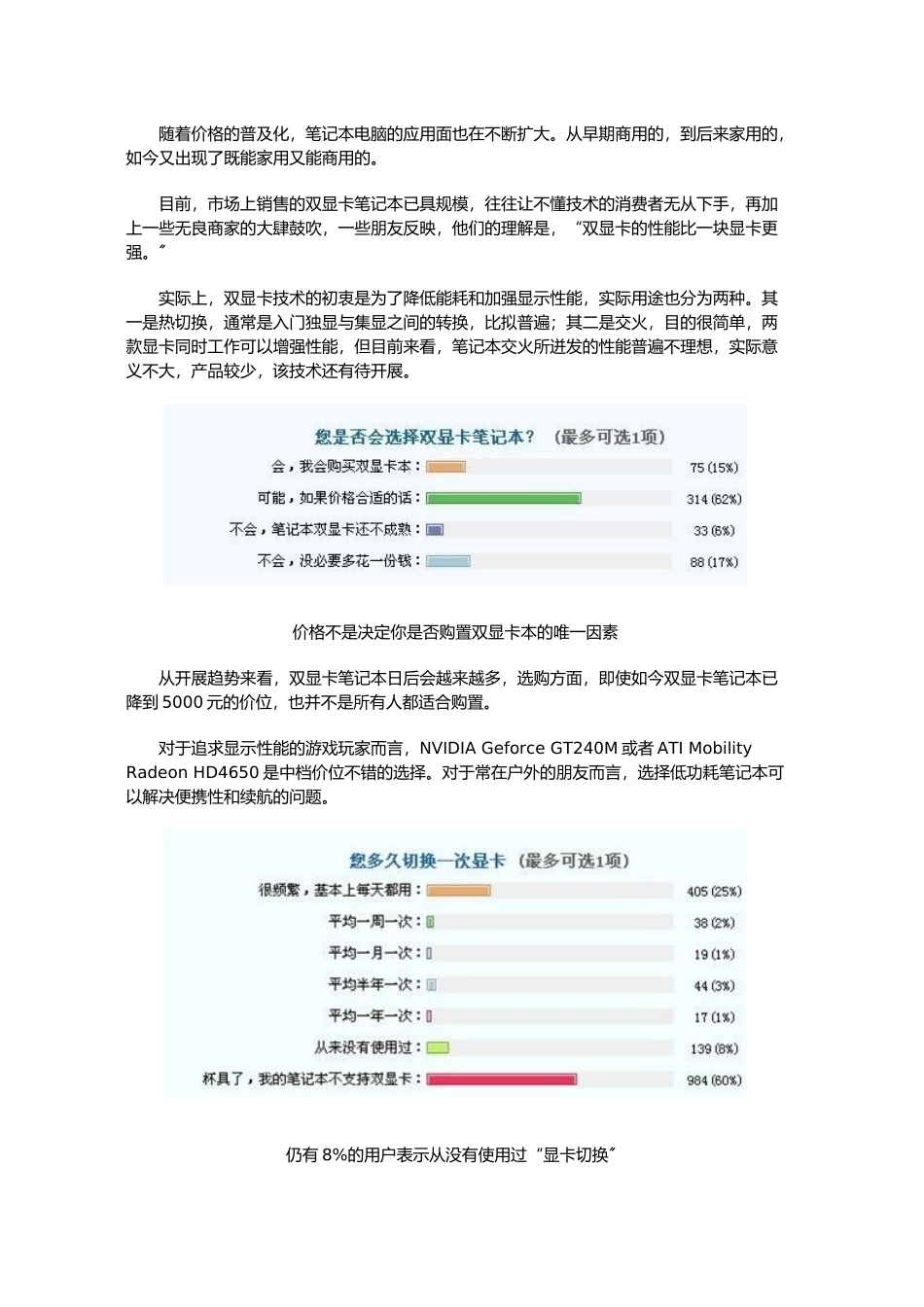怎样选购笔记本电脑_第2页