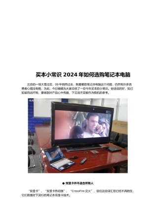 怎样选购笔记本电脑