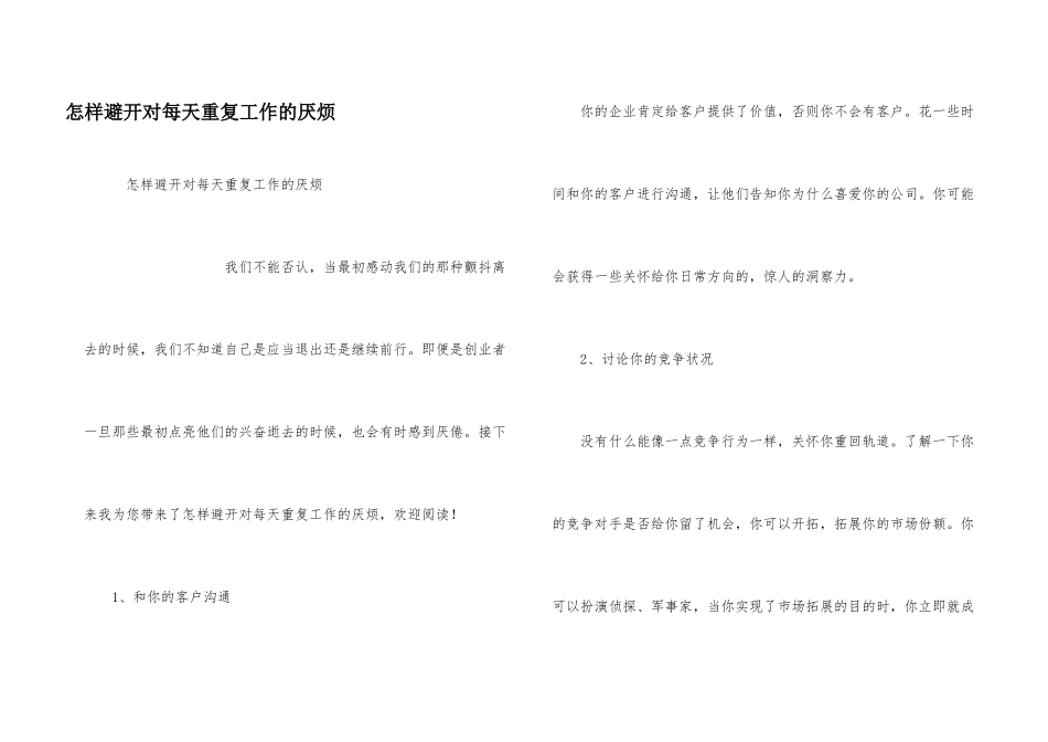 怎样避免对每天重复工作的厌烦_第1页