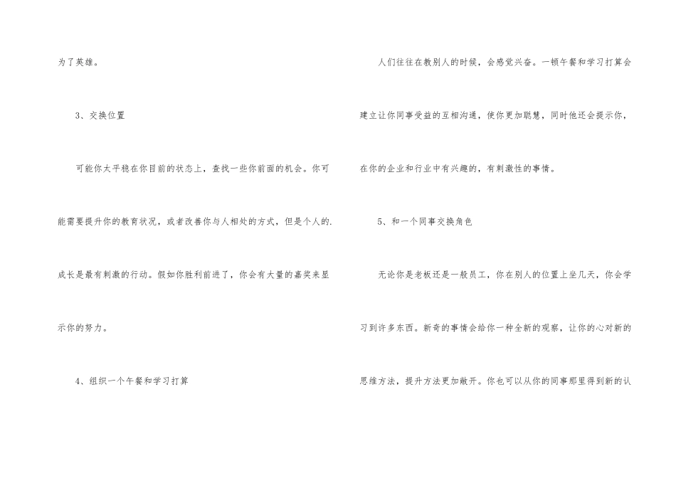 怎样避免对每天重复工作的厌烦_第2页