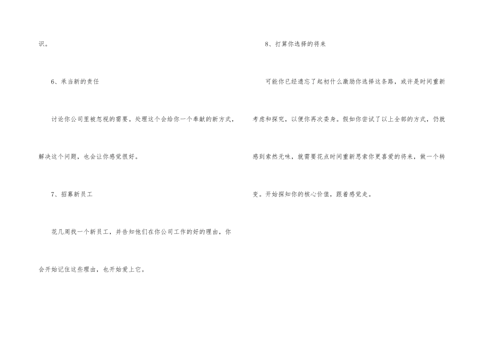 怎样避免对每天重复工作的厌烦_第3页