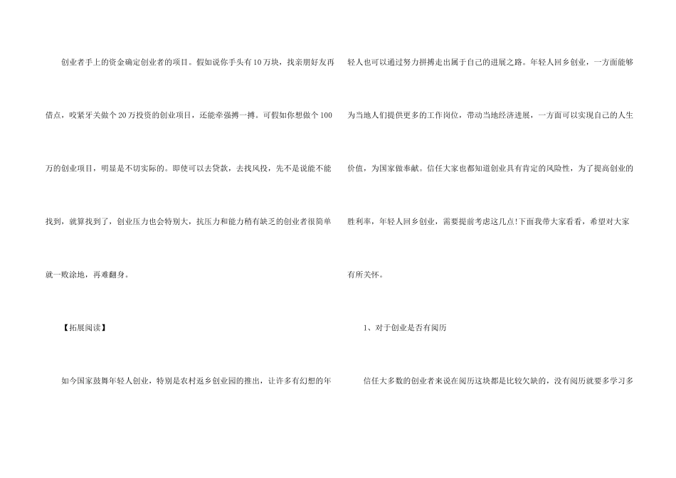 怎样选择高质量有前途的创业项目_第2页