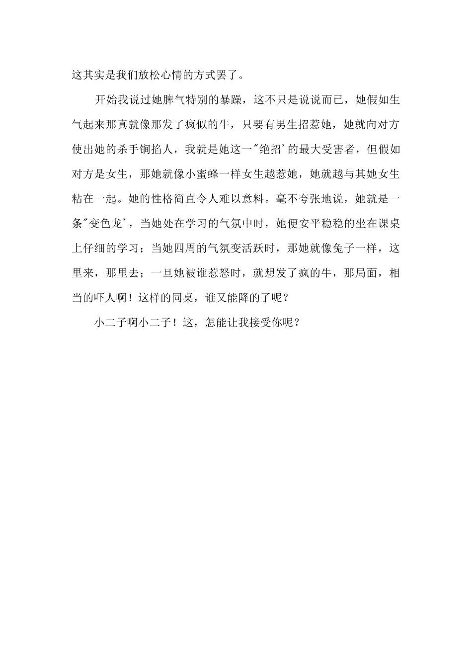 怎能让我接受你_第2页