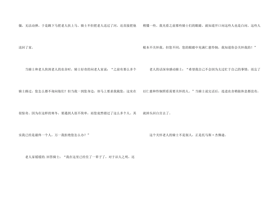 怜悯的眼神哲理故事_第2页